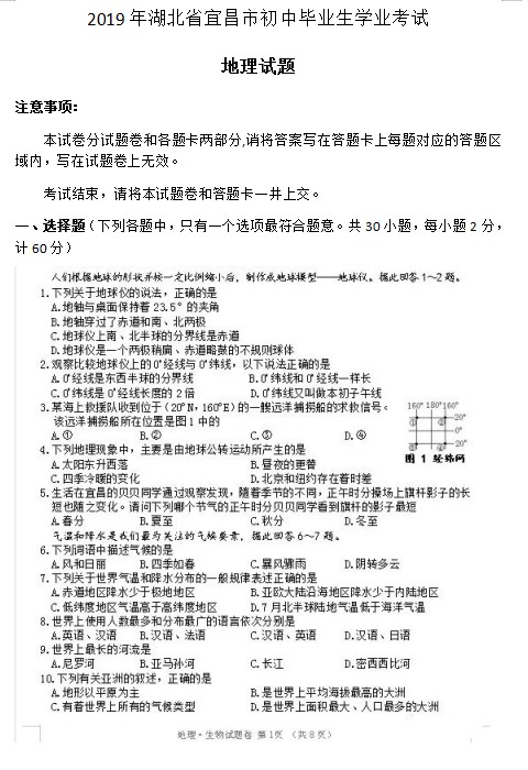 2019年湖北宜昌中考地理真题及答案【图片版】.jpg