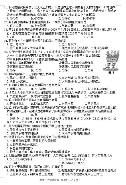 2019年湖北宜昌中考地理真题及答案【图片版】2.jpg