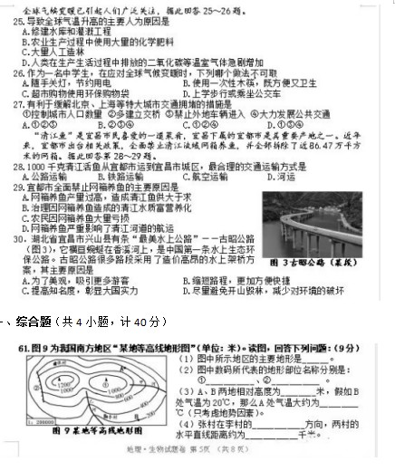 2019年湖北宜昌中考地理真题及答案【图片版】3.jpg