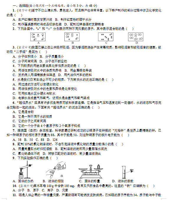 2020年中考化学模拟试题