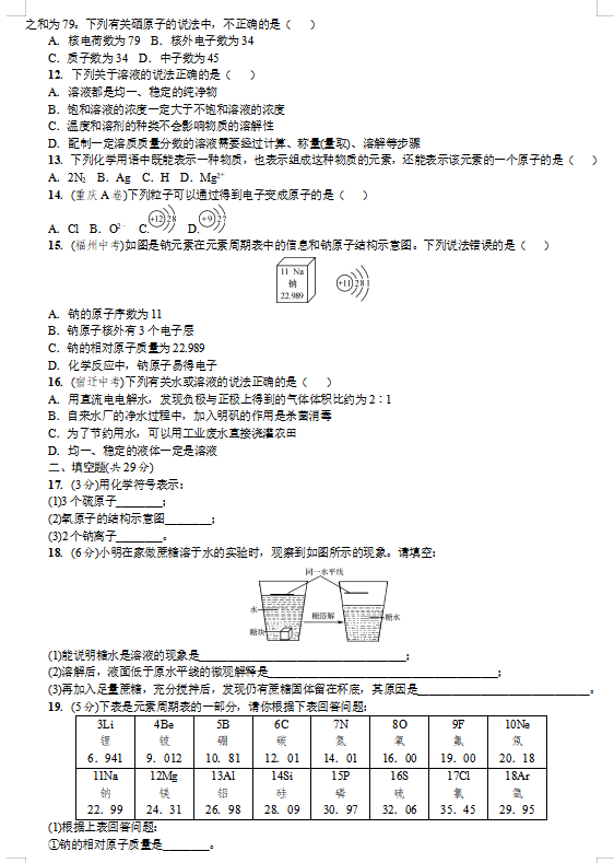 2020年中考化学模拟试题
