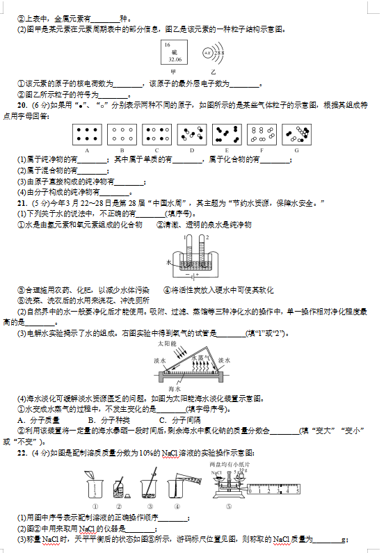 2020年中考化学模拟试题