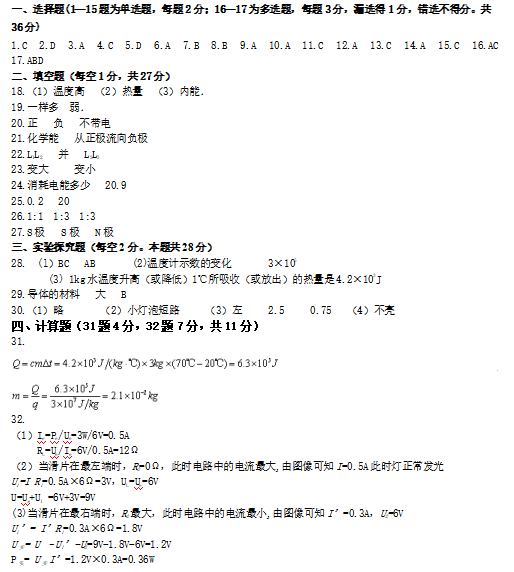 2020河北中考物理模拟试题答案