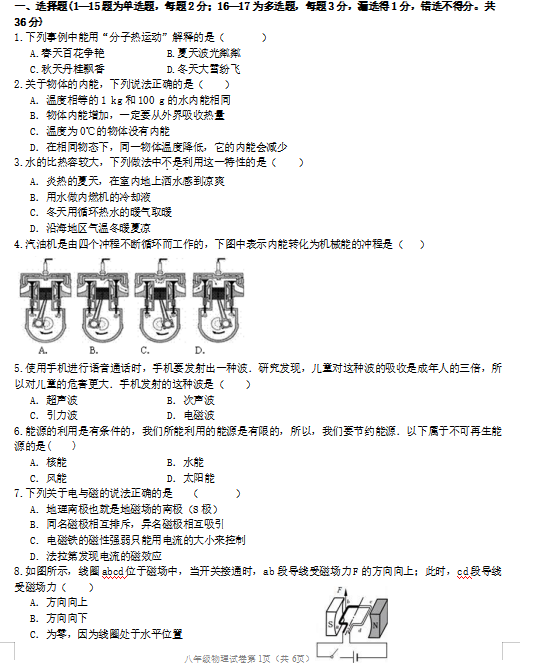 2020河北中考物理模拟试题