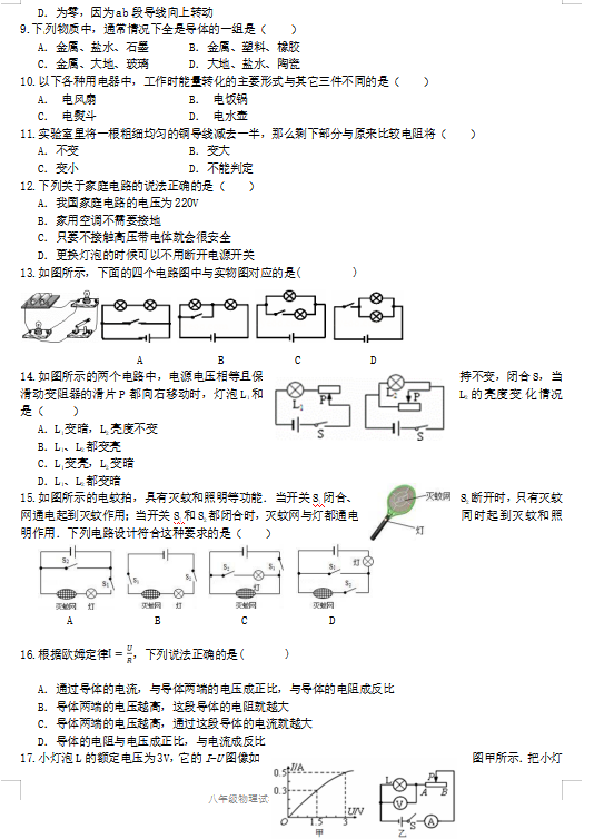2020河北中考物理模拟试题