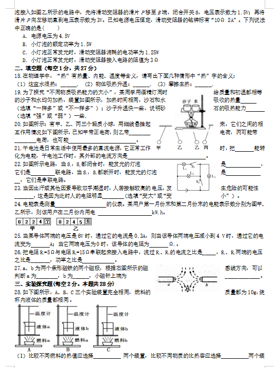 2020河北中考物理模拟试题