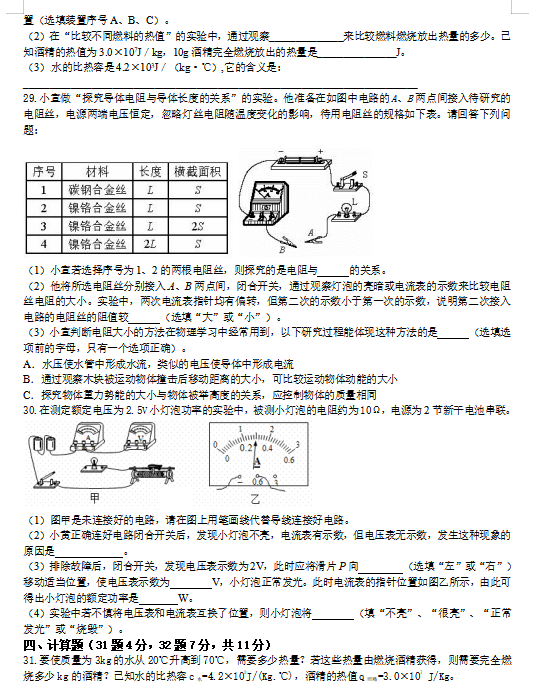 2020河北中考物理模拟试题