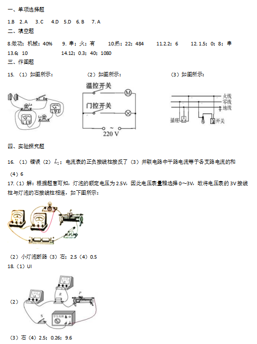 广东2020年中考物理模拟试题答案