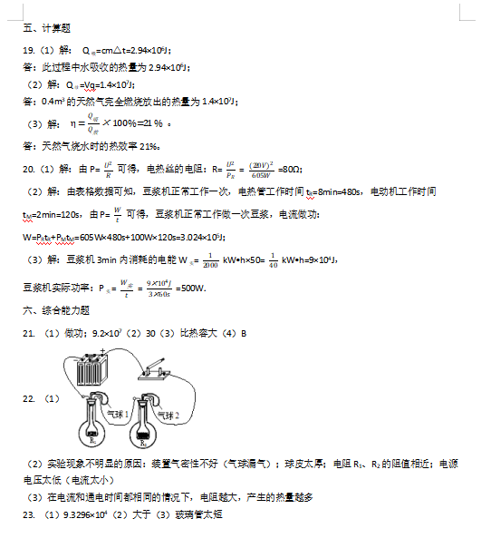 广东2020年中考物理模拟试题答案