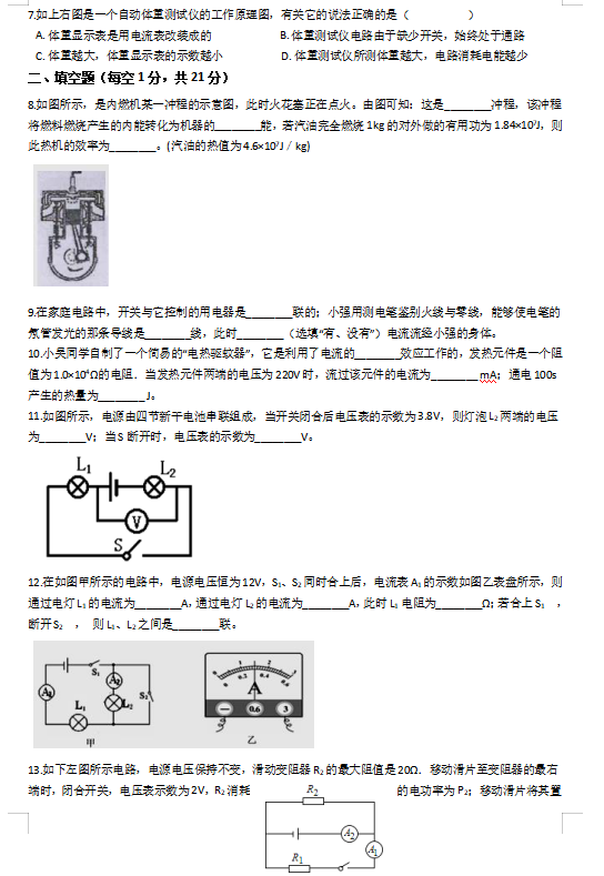  广东2020年中考物理模拟试题