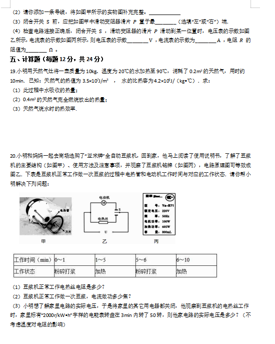  广东2020年中考物理模拟试题