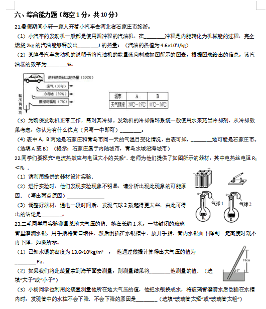  广东2020年中考物理模拟试题