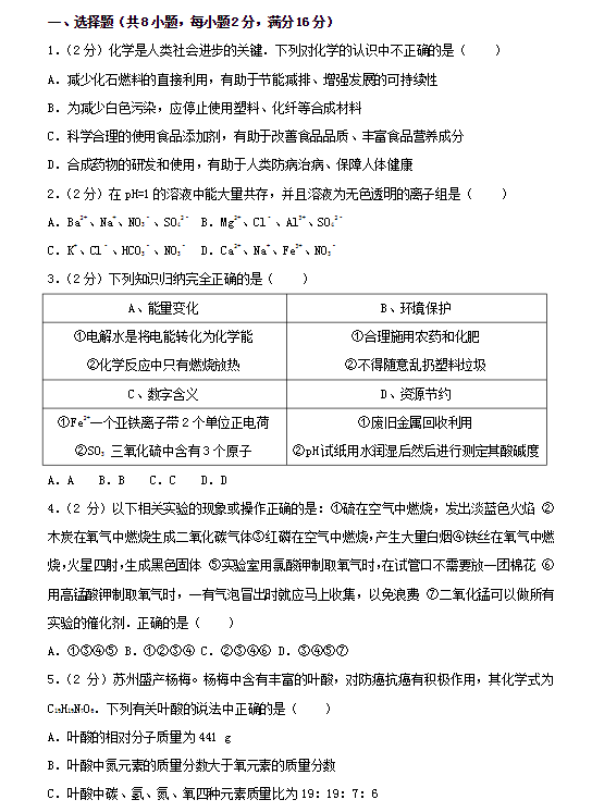 2020中考化学冲刺模拟试题及答案解析
