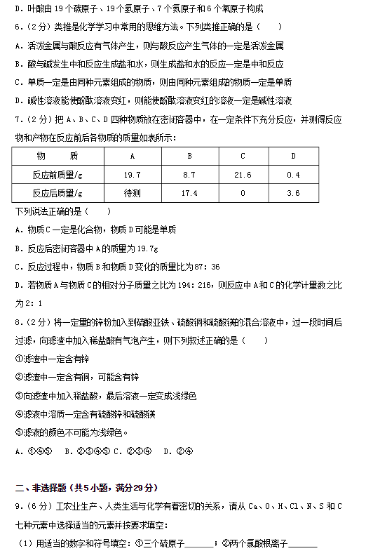 2020中考化学冲刺模拟试题及答案解析