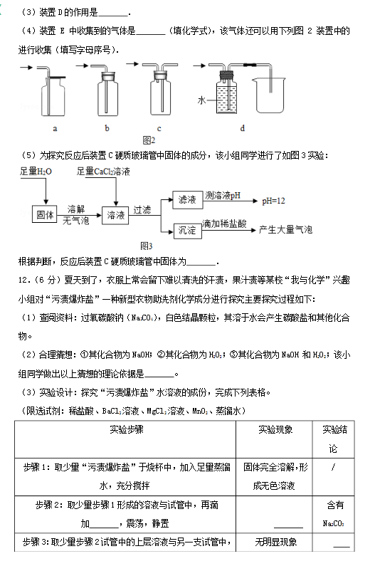 2020中考化学冲刺模拟试题及答案解析