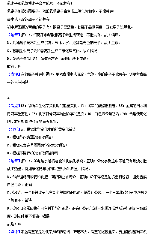 2020中考化学冲刺模拟试题及答案解析