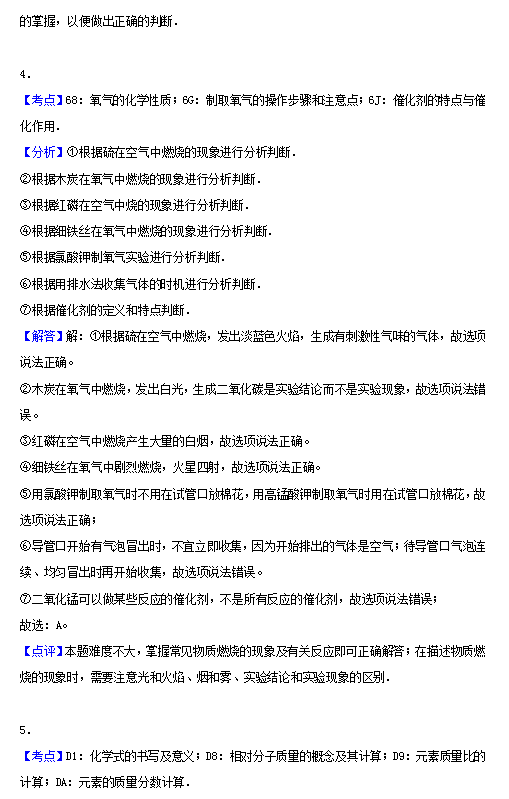 2020中考化学冲刺模拟试题及答案解析