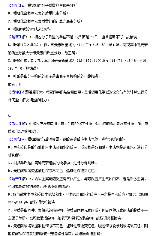 2020中考化学冲刺模拟试题及答案解析
