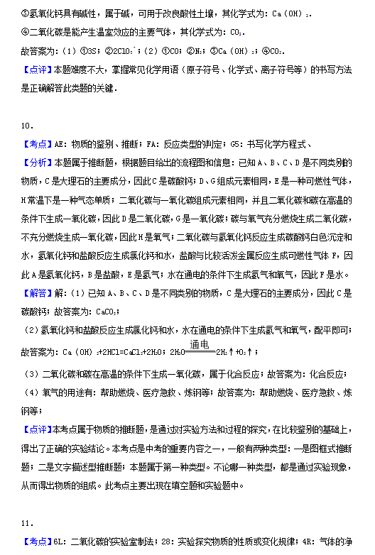 2020中考化学冲刺模拟试题及答案解析