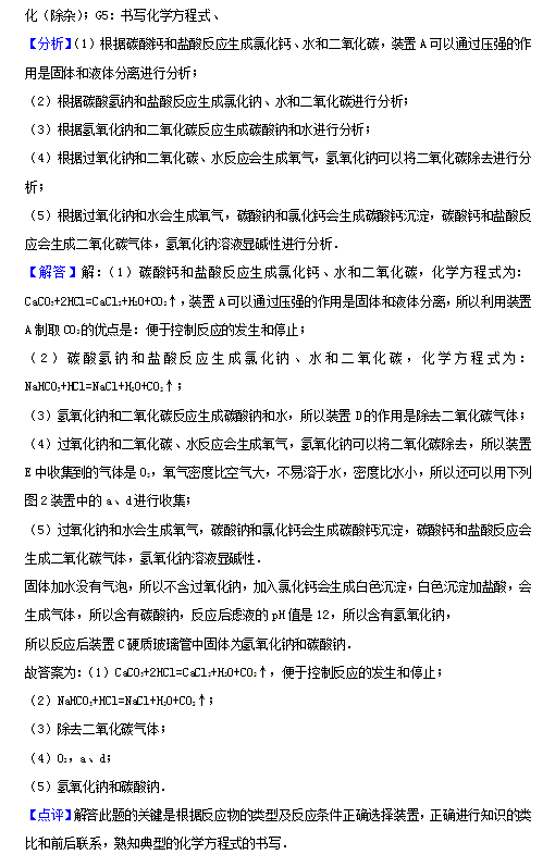 2020中考化学冲刺模拟试题及答案解析