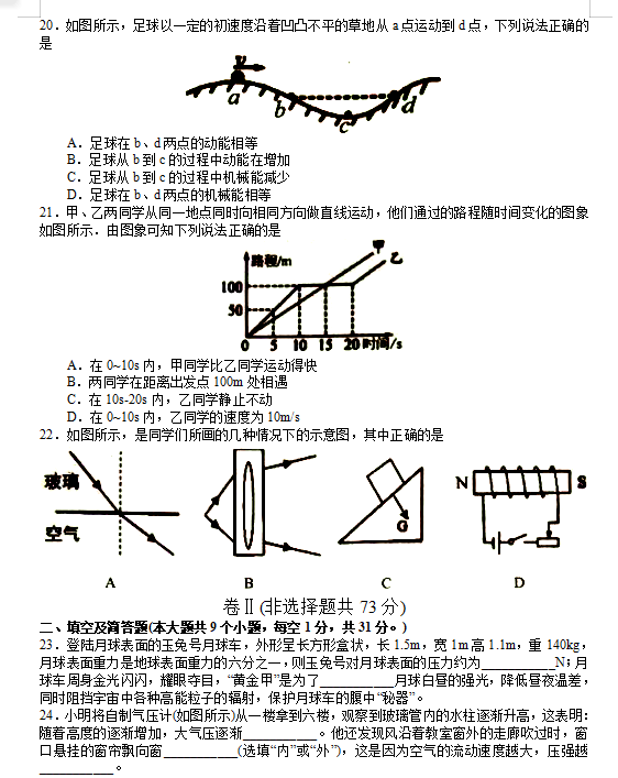 河北2020年中考物理模拟试题