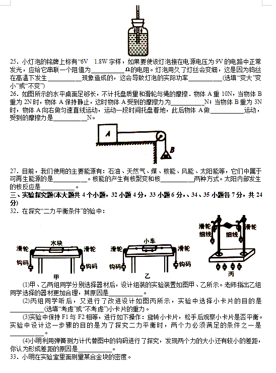 河北2020年中考物理模拟试题