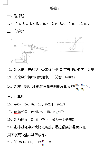 2020年内蒙古中考物理模拟试题答案