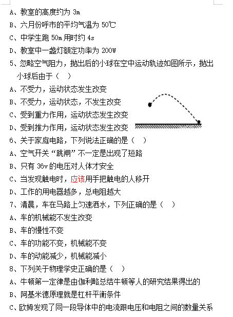2020年内蒙古中考物理模拟试题