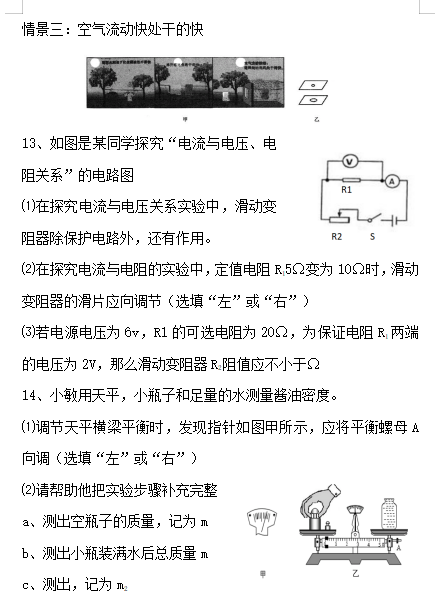 2020年内蒙古中考物理模拟试题
