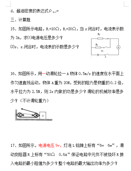 2020年内蒙古中考物理模拟试题