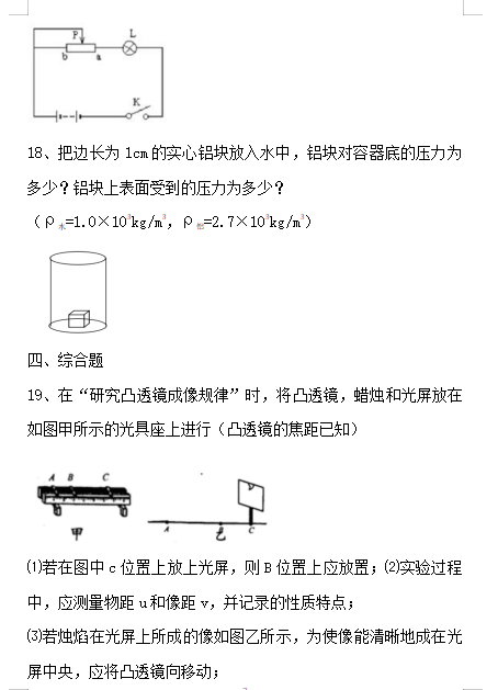 2020年内蒙古中考物理模拟试题