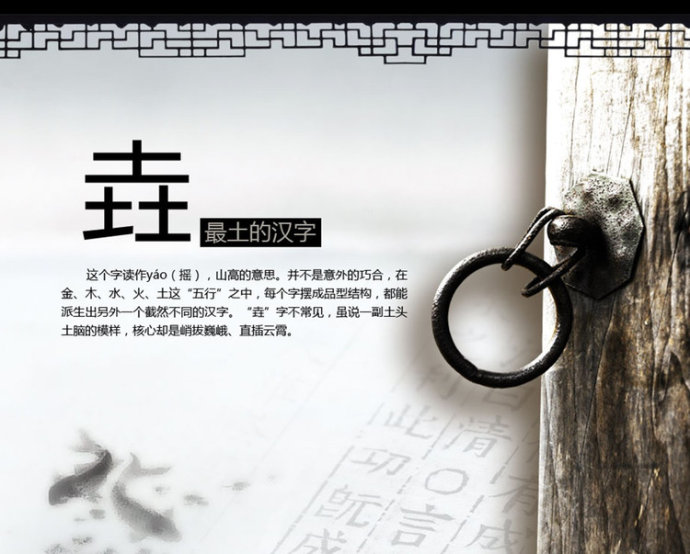 挑战一下自己   史上最难的十二个汉字