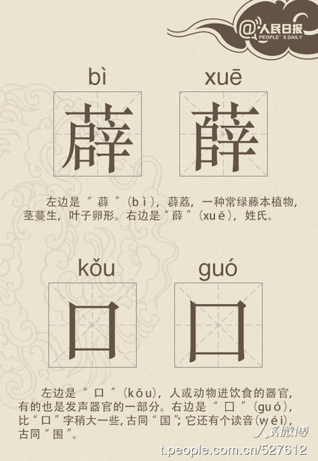 中考语文基础知识之汉字里的相似字“双胞胎” 你能辨出几个