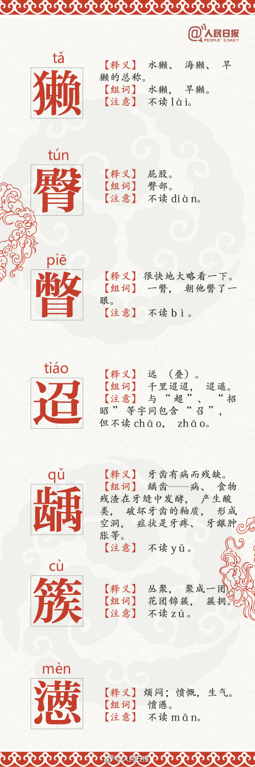 中考语文基础知识之68个高出错率汉字整理