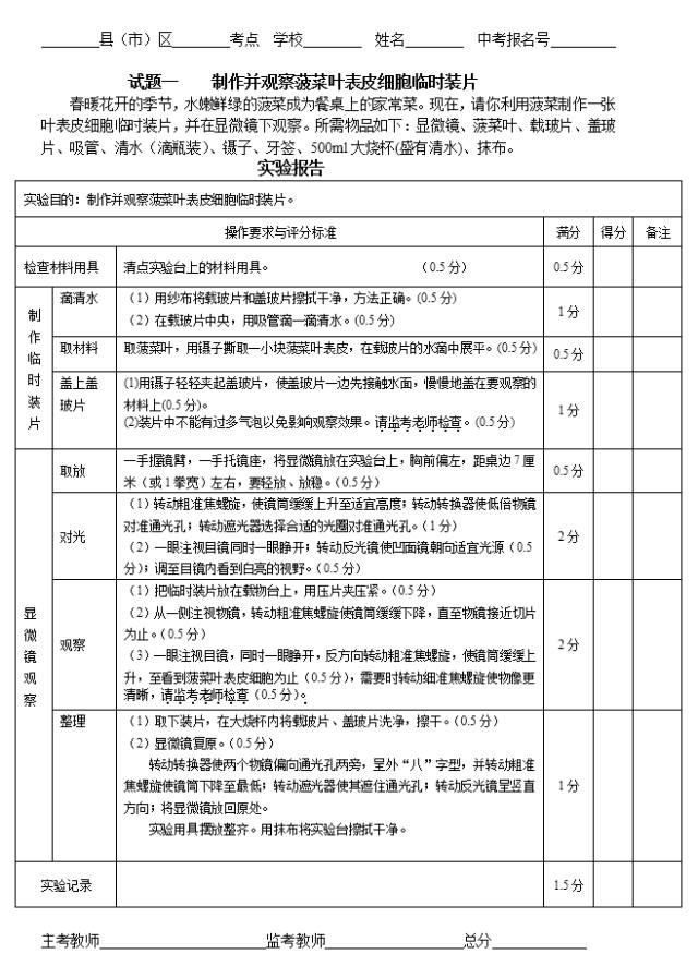 石家庄往年中考生物实验操作题目：制作并观察菠菜叶表皮细胞临时装片