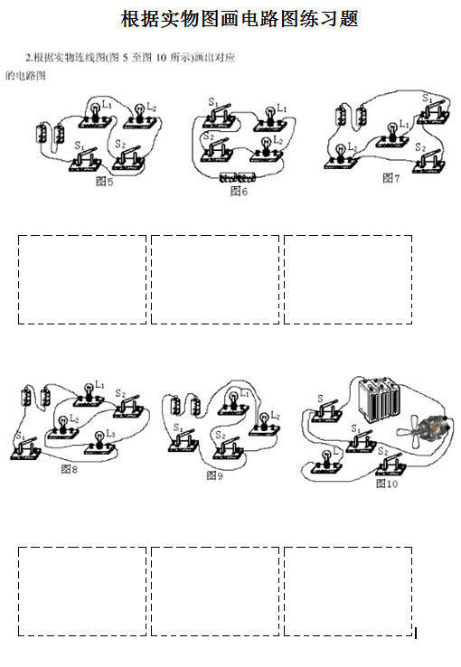 中考物理实验之根据实物图画电路图练习题