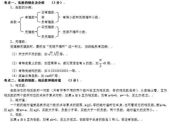 2016中考数学复习资料:实数