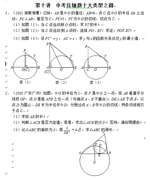 中考数学压轴题10大类型之圆