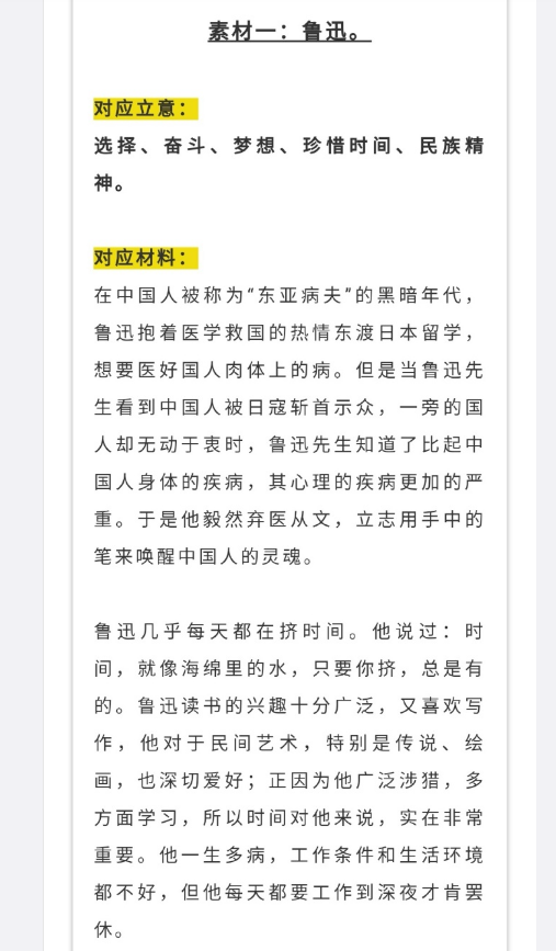 应对考试的万能作文素材