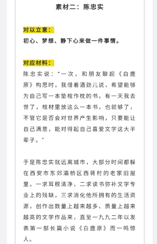 应对考试的万能作文素材