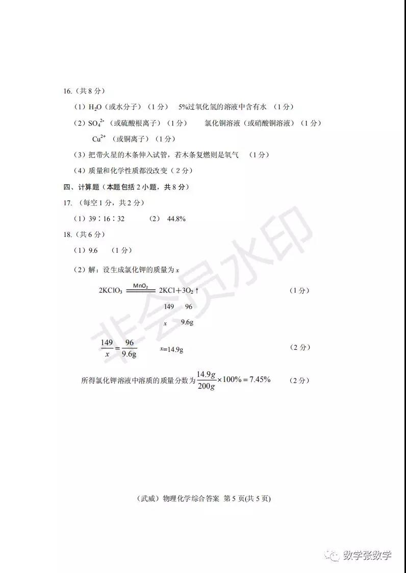 2019年甘肃武威中考化学真题参考答案
