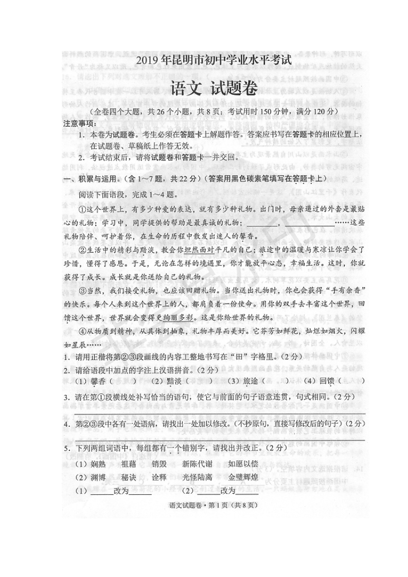 2019年云南昆明中考语文真题