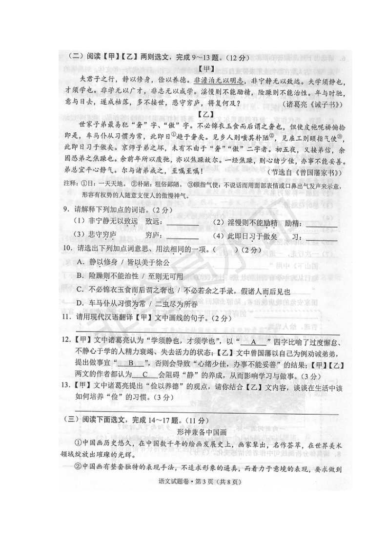 2019年云南昆明中考语文真题
