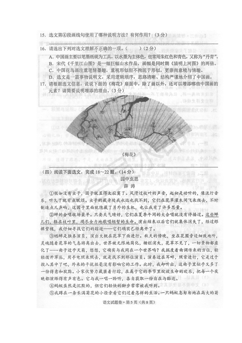 2019年云南昆明中考语文真题