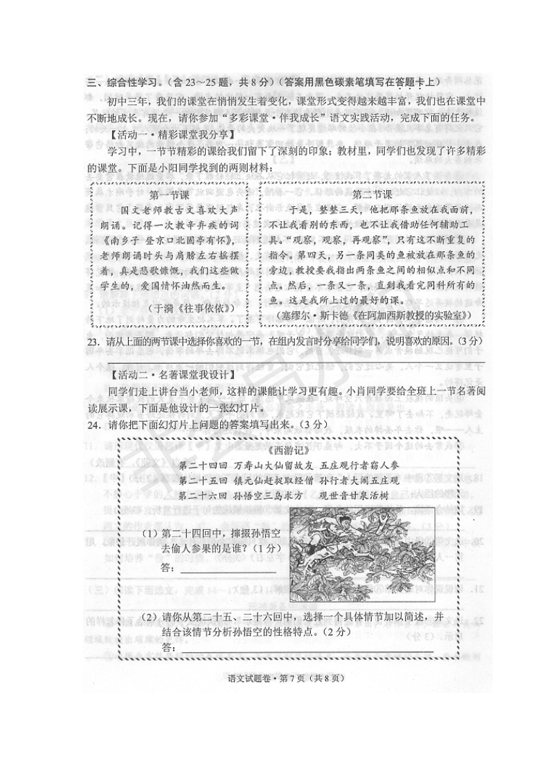 2019年云南昆明中考语文真题