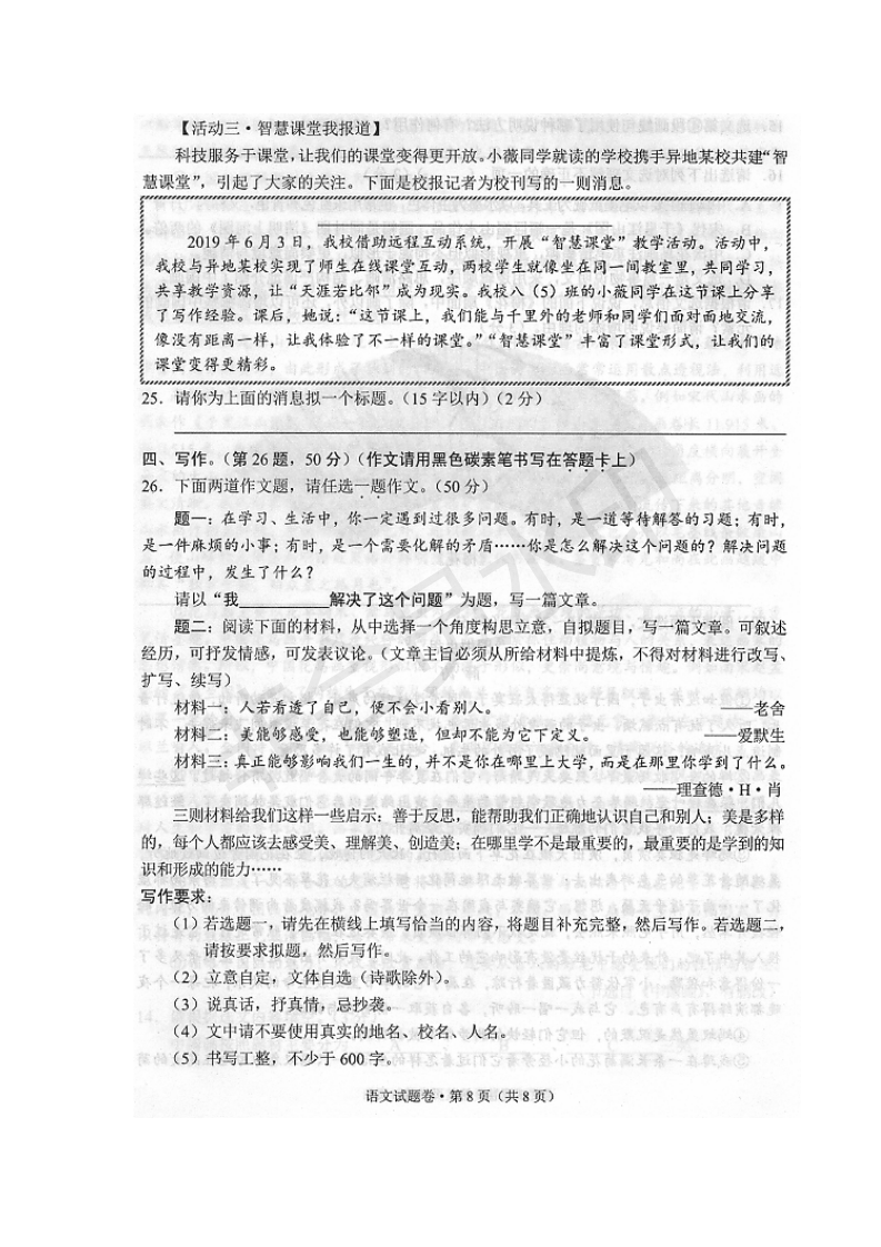 2019年云南昆明中考语文真题