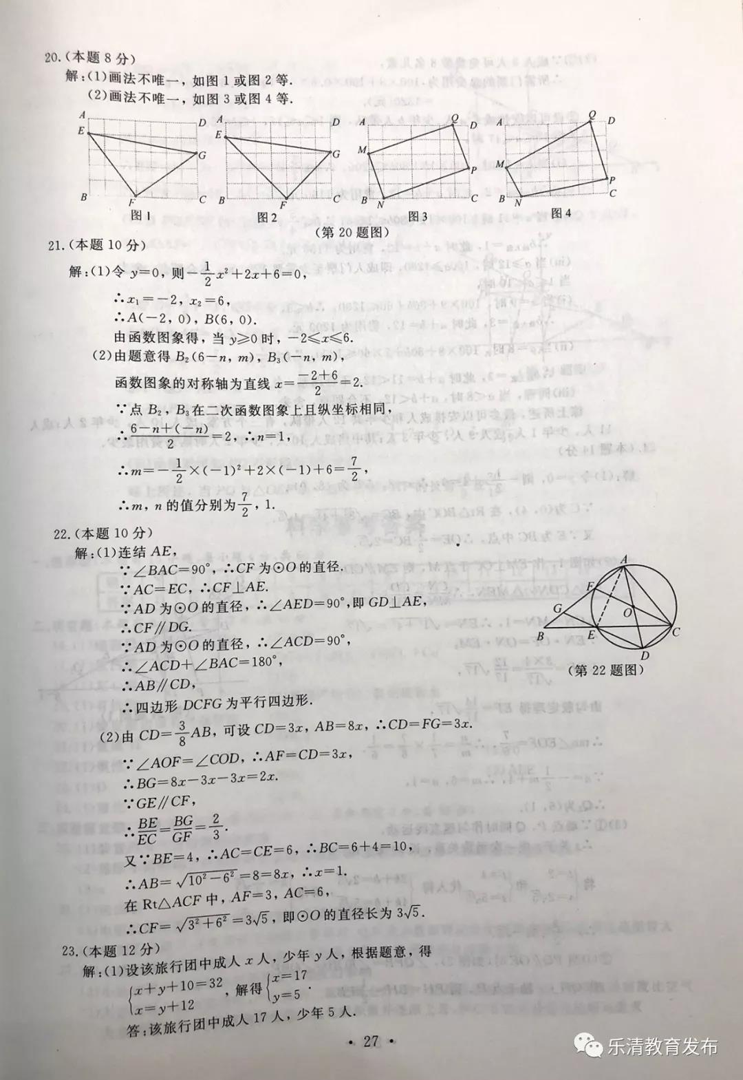 2019年浙江温州中考数学真题参考答案