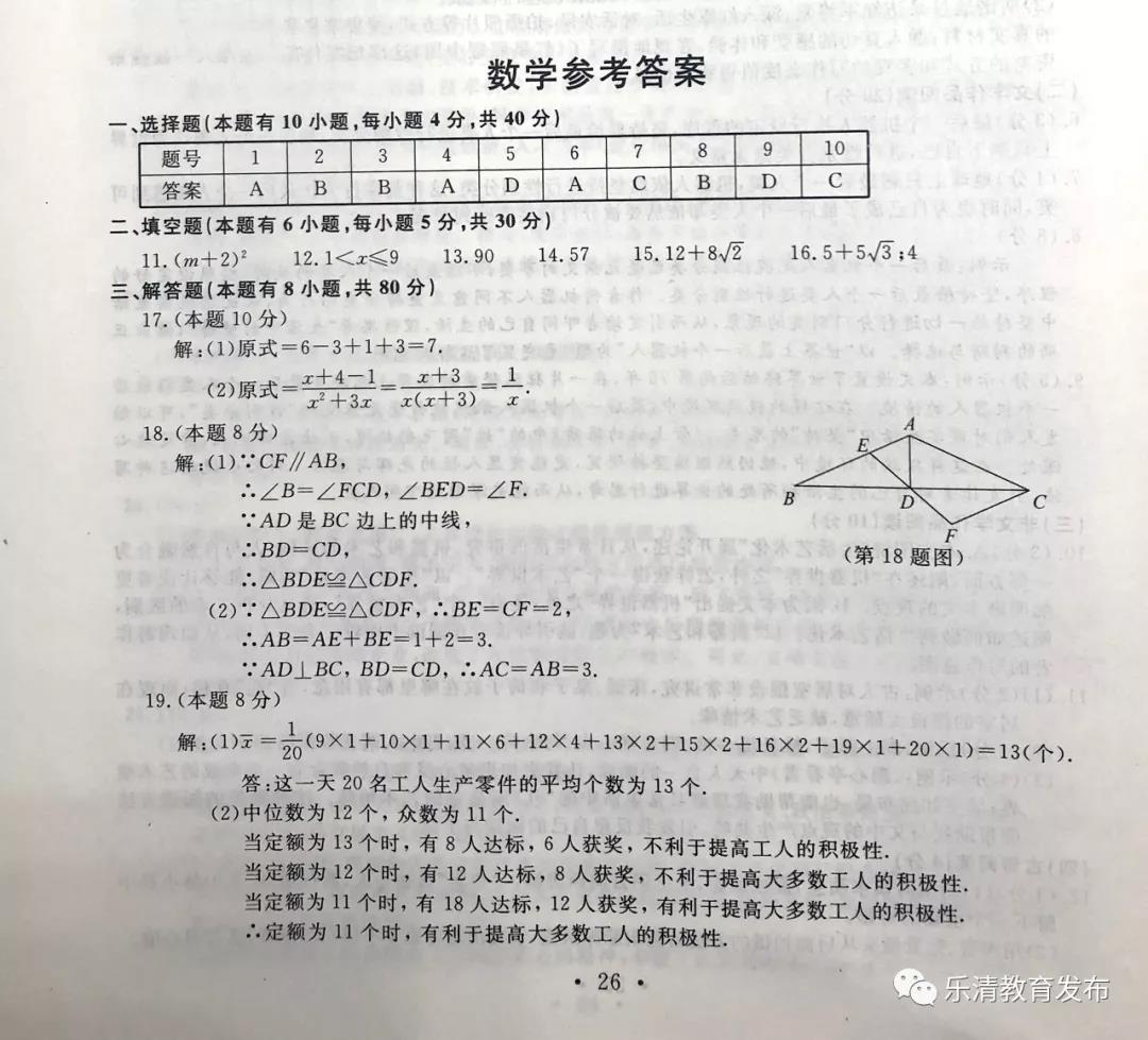 2019年浙江温州中考数学真题参考答案