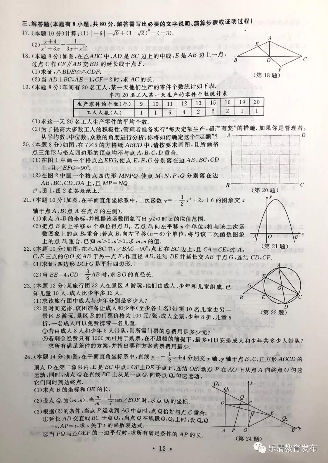 2019年浙江温州中考数学真题