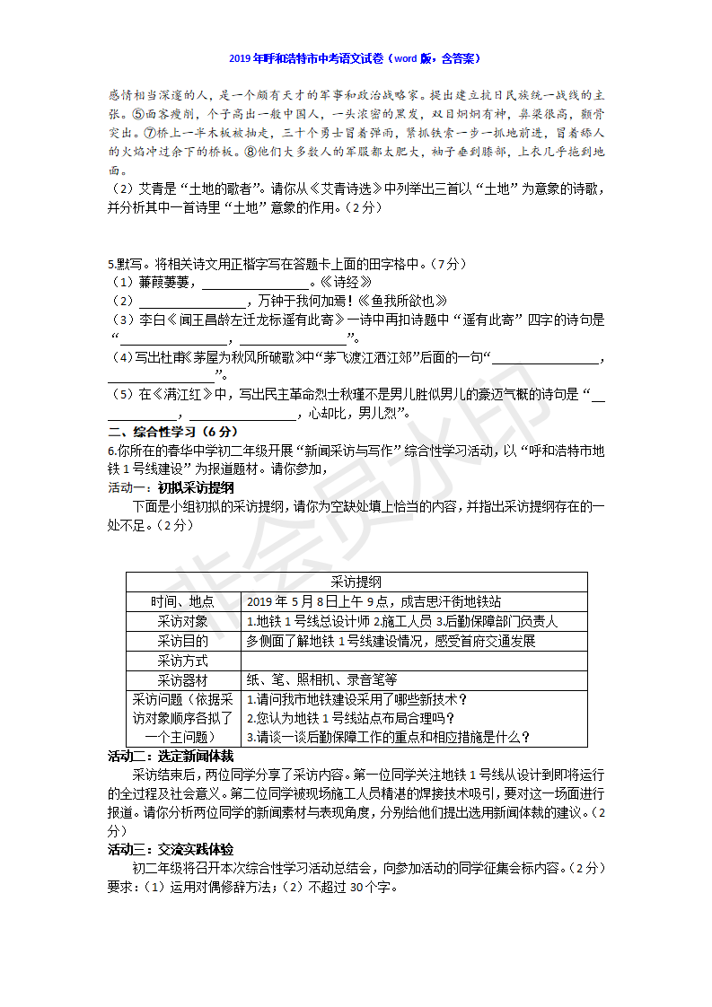 2019年内蒙呼和浩特中考语文真题